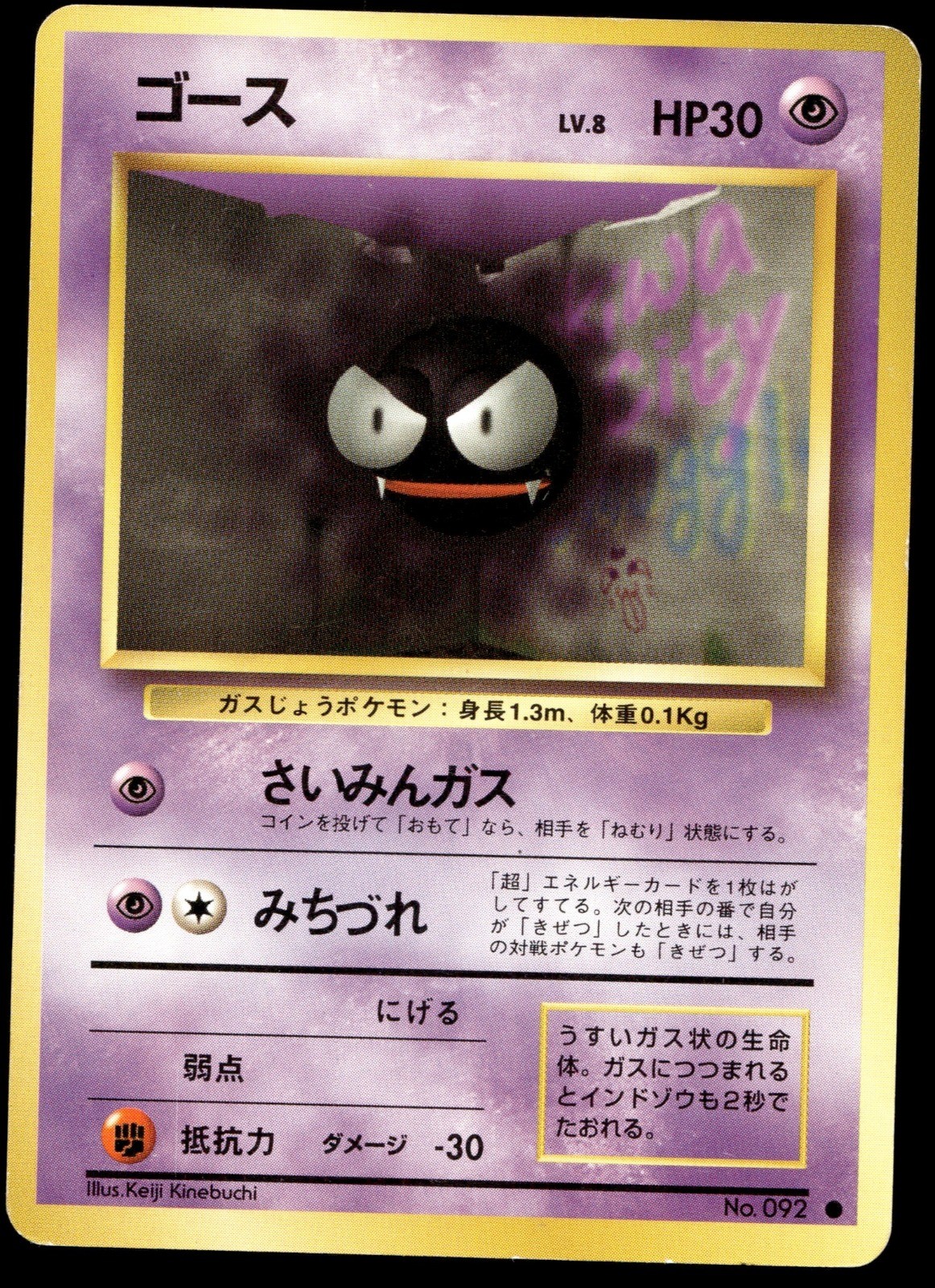 Japanese Pokemon Gastly Expansion Pack  HP