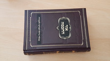 A-GREAT- VIRTUE-FOR-BLESSING-AND-PROTECTION BOOK-LIGHT?THE-WISDOM HEBRW BOOK-FO
