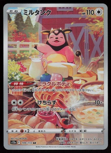 Miltank Holo Art Rare Japanese VSTAR Universe 199/172 Near Mint Pokemon