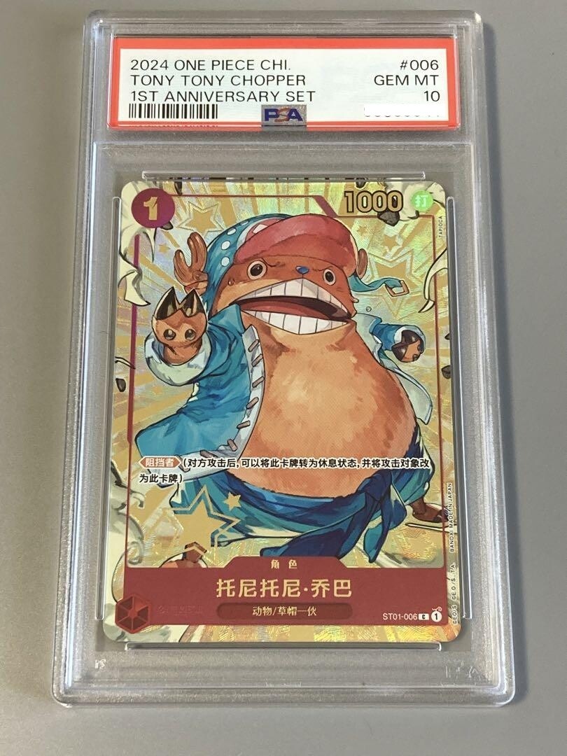 PSA 10 Nami Luffy Zoro Sanji Chopper Robin 1st Anniversary