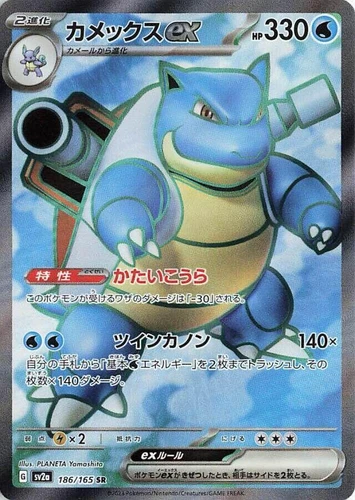 Blastoise ex 186/165 Sv2a: Pokemon Card 151