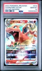 2022 POKEMON JPN SWORD & SHIELD VSTAR UNIVERSE #014 CHARIZARD VSTAR PSA 10