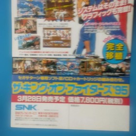 KOF 95 SNK Sega Saturn Folded Tapestry Poster, Used, Minor Wear, Rare
