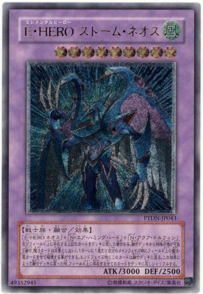 PTDN-JP043(*) - Yugioh - Japanese - Elemental HERO Storm PTDN-JP043(*) - Yugioh - Japanese - Elemental HERO Storm