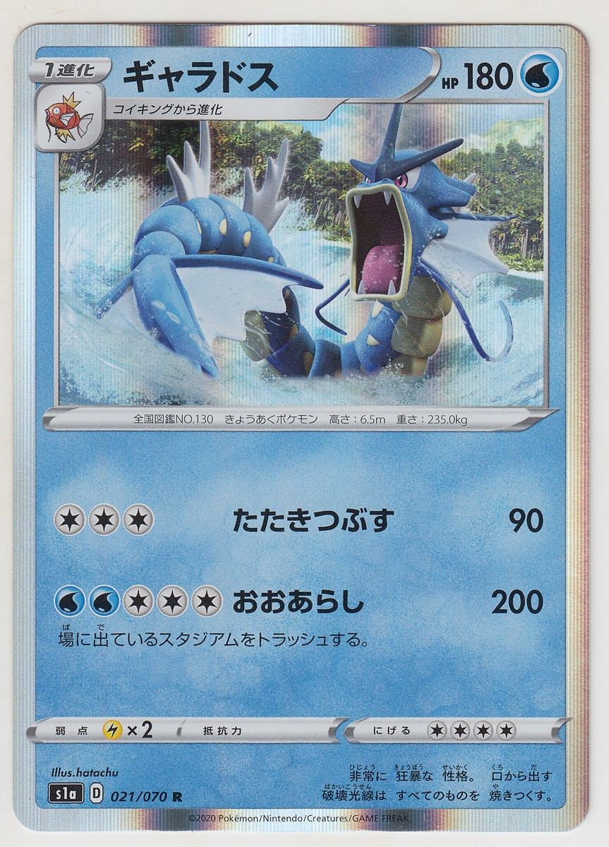 【PSA10】ギャラドス　021/070 R トレーディングカード 【PSA10】ギャラドス 021/070 R