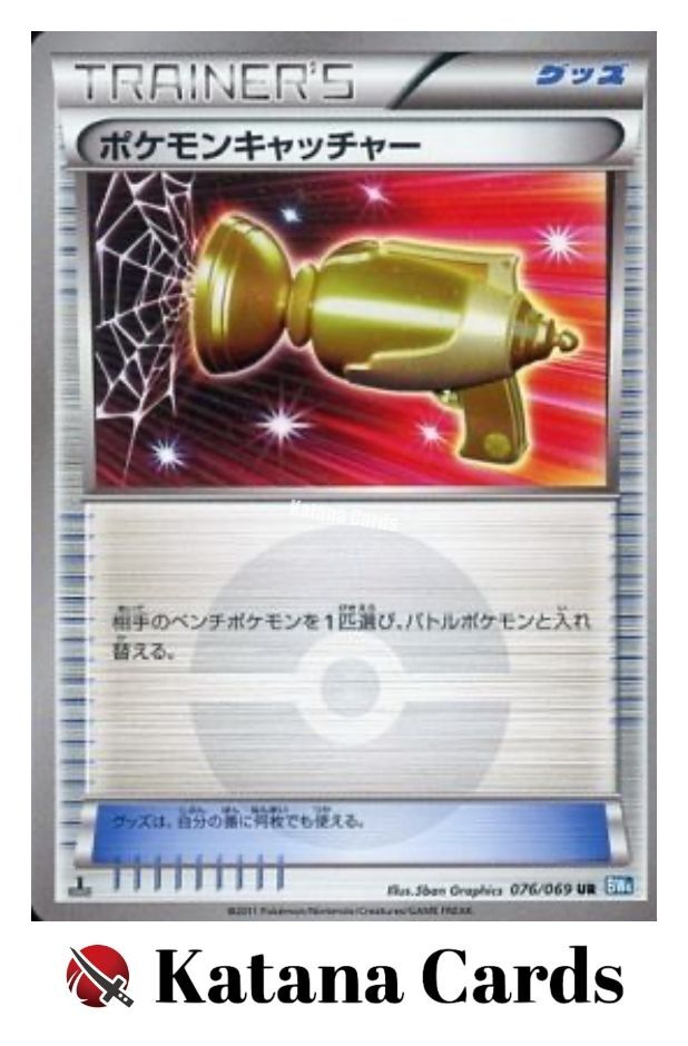 ポケモンキャッチャー UR BW4 ダークラッシュ 076/069 2011年 Pokemon Catcher UR 076/069 BW4 Dark Rush - Pokemon Card Japanese