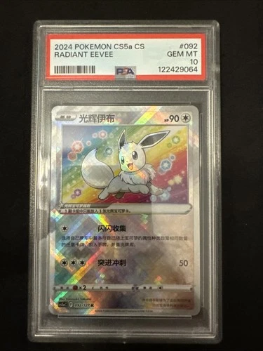 2024 #092 RADIANT EEVEE PSA 10