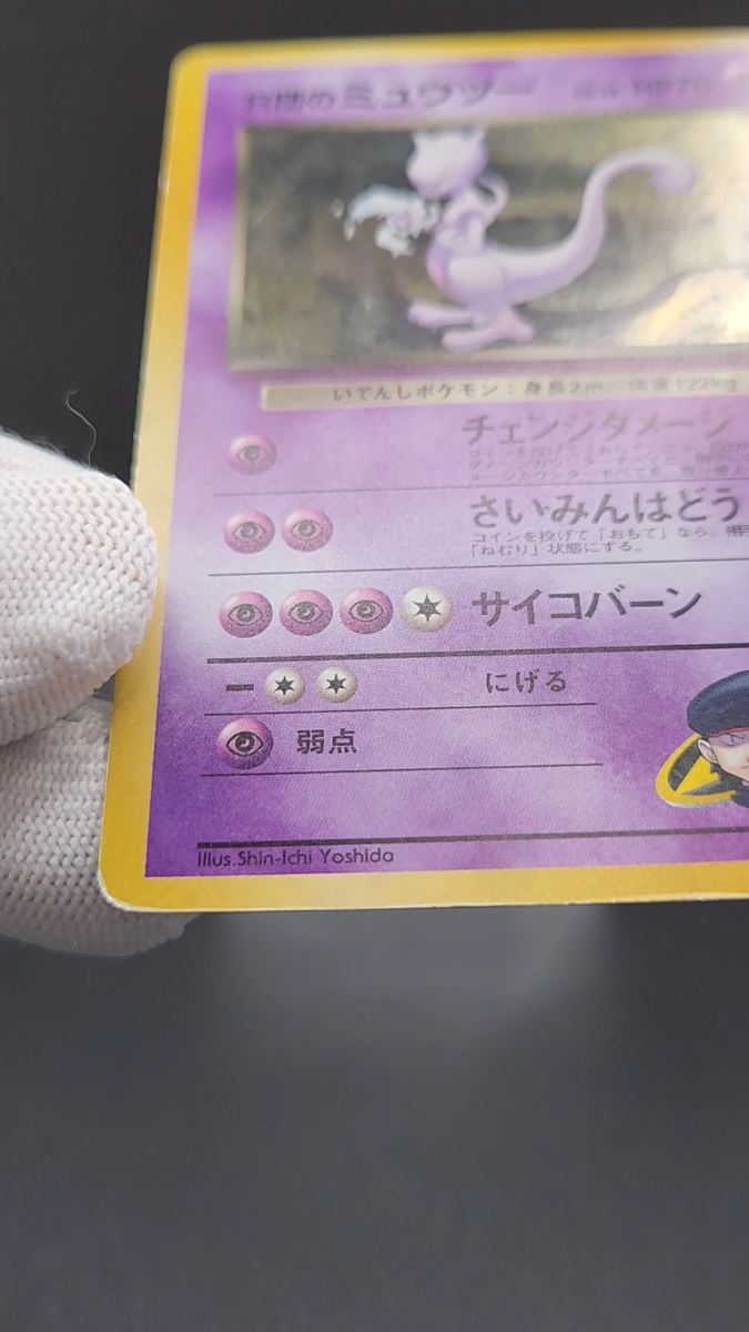 1996Team Rocket's Mewtwo Pokemon Card Japanese No.150 Vintage Holo