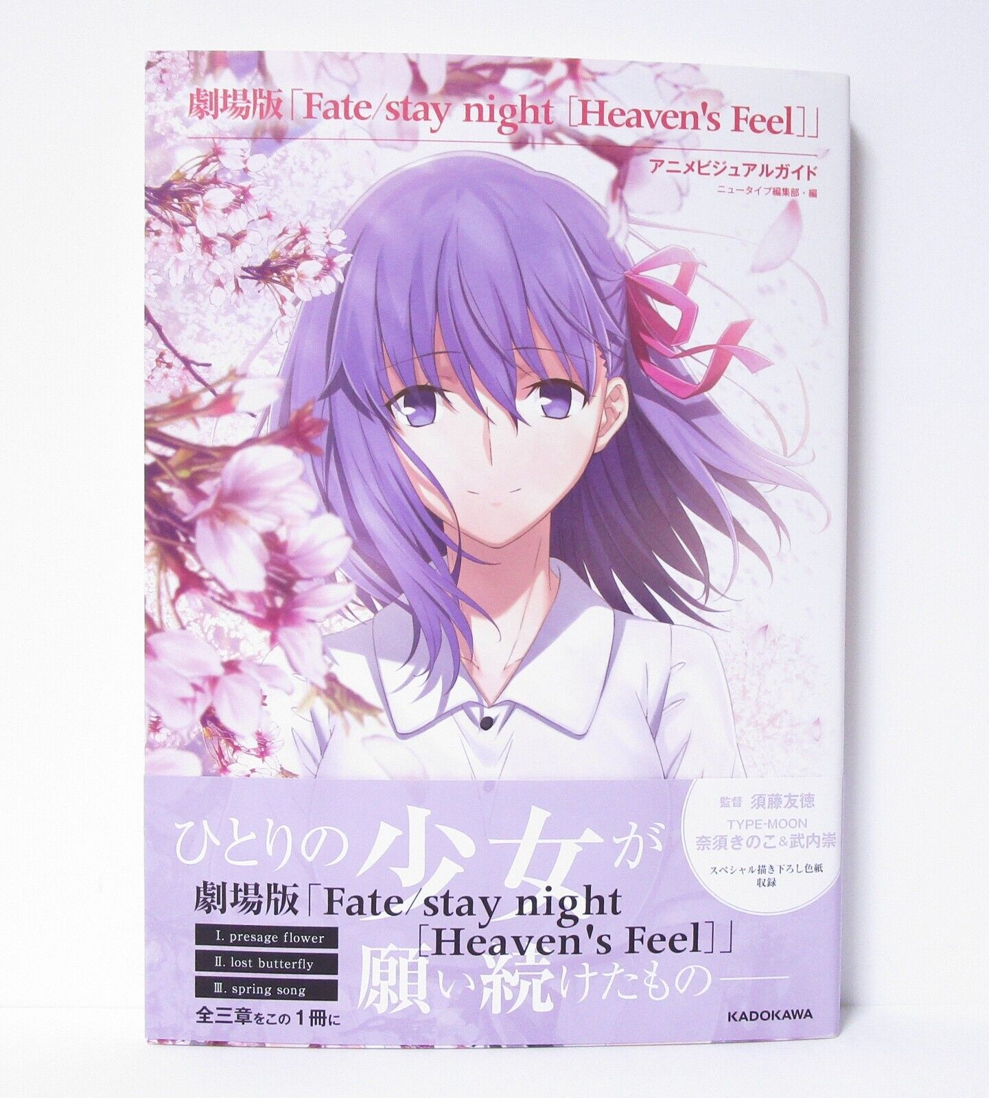 Anime Movie Review — Fate/Stay Night: Heaven's Feel II. Lost Butterfly  (ufotable)