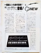 ELECTRO-HARMONIX MINI-SYNTHESIZER~1980 PROMO POSTER PRINT AD ADVERT PINUP~JAPAN
