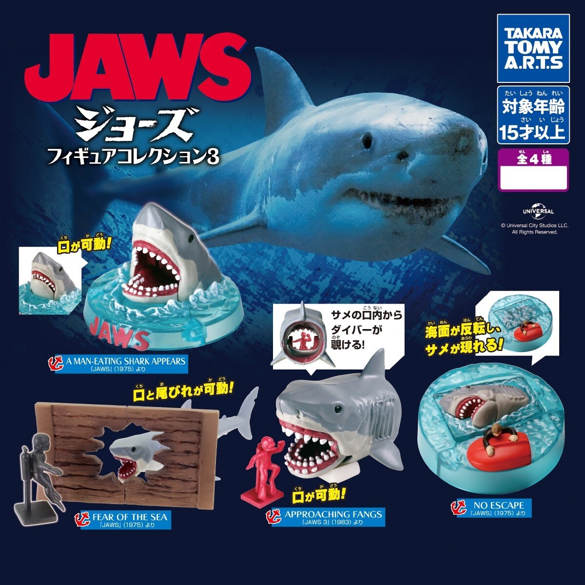 TakaraTomyArts JAWS Figure Collection part.3 / Complete Set