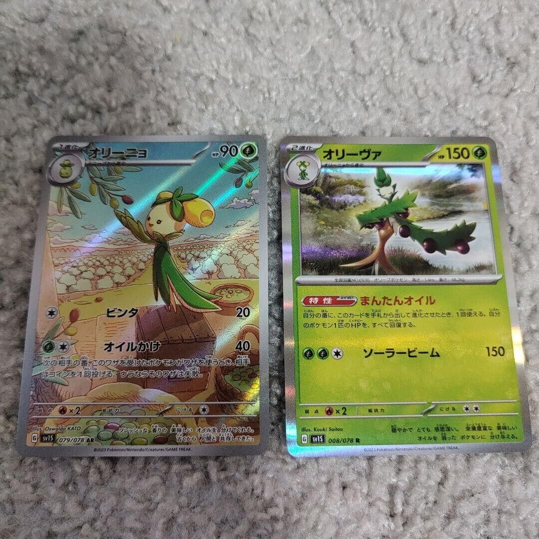 Pokemon Card Japanese Dolliv AR 079/078 Arboliva 008/078 R Pokemon Card Japanese Dolliv AR 079/078 Arboliva 008/078 R
