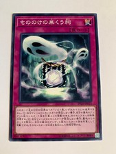 Yu-Gi-Oh!  Haunted Shrine PP20-JP015