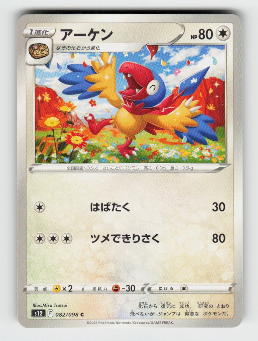 Archen 082/098 Common Paradigm Trigger Pokemon Japanese