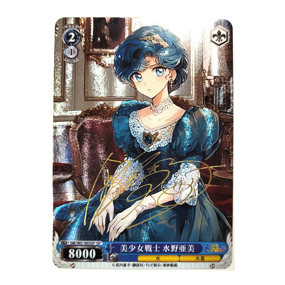 Sailor Moon ACG Textured Holo Foil Card 145 - Custom Weiss Sailor Moon ACG Textured Holo Foil Card 145 - Custom Weiss