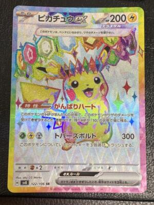 Pikachu ex SAR UR SR RR Set of 4 Super Electric Breaker Pokemon