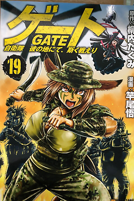 GATE: Where the JSDF Fought Manga