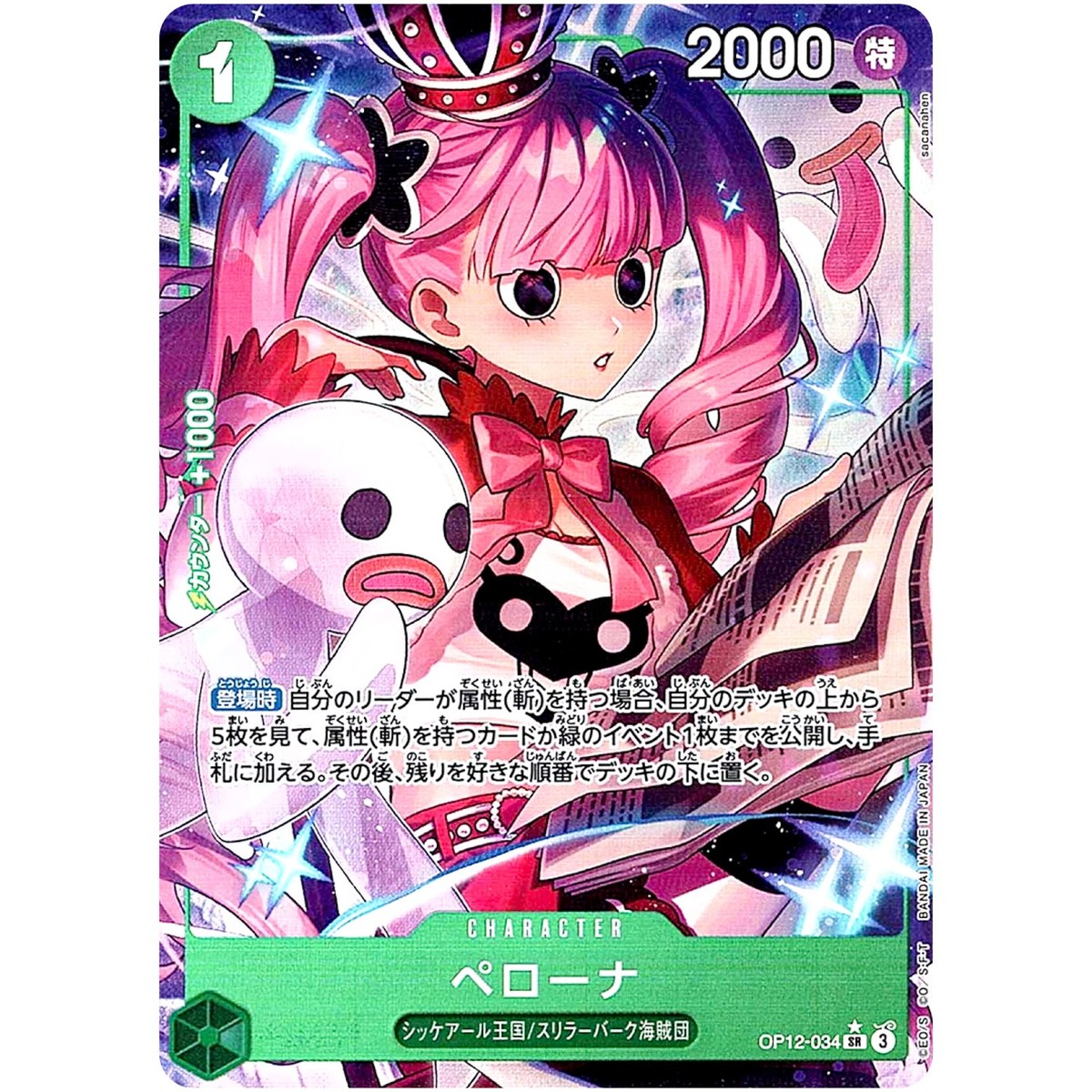 PSA10ペローナ SR パラレル OP12-034 138 ペローナ パラレル OP12-034 SR｜ワンピースカードシングル