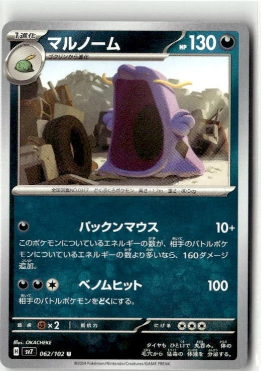2024 Pokemon Scarlet & Violet Stellar Miracle Swalot 062/102