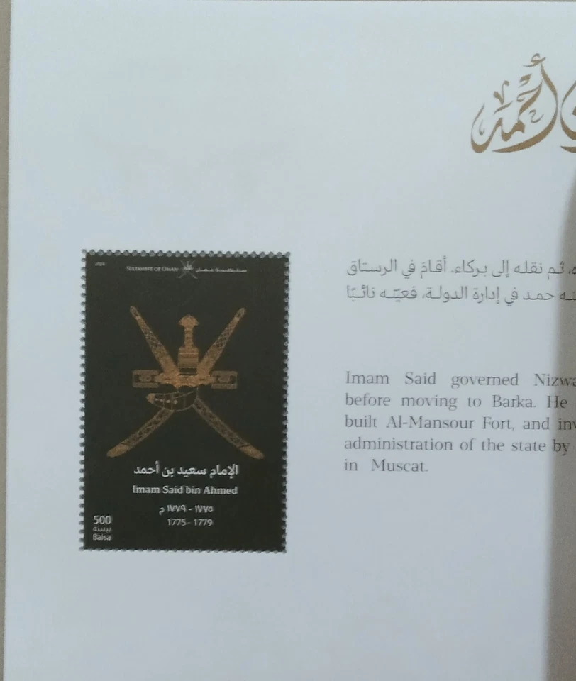 Folleto de estampillas del reinado de la dinastía Al Busaid de Omán 280 años edición limitada 2025-zziaa Foto 4 de 4