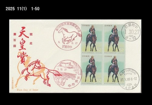 Sports,Horse Race,100th Tenno Sho,Japan 1989 FDC,Cover