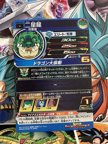 SHENRON PSA10 SDBH UGM3-SEC3 神龍