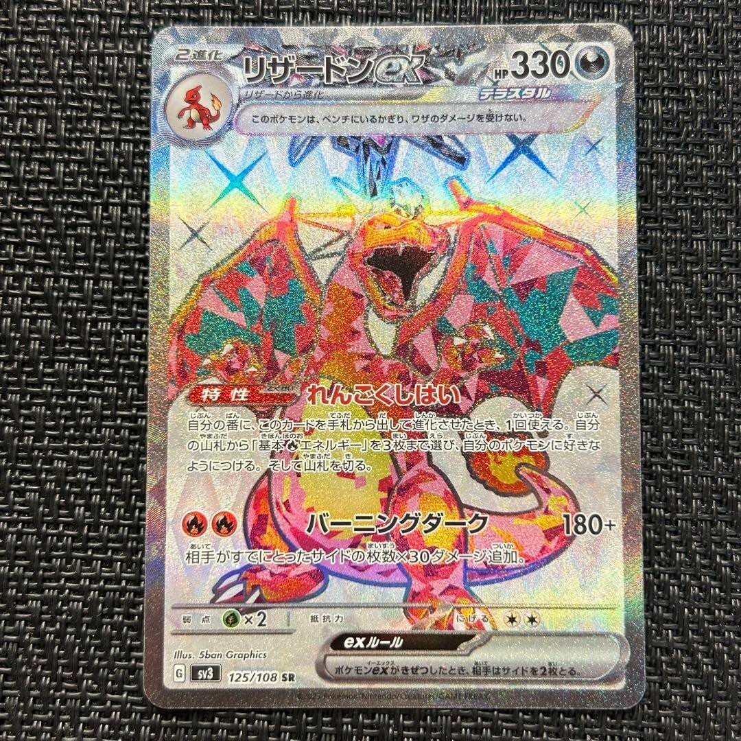 Charizard ex SR 125/108 sv3 Ruler of the Black Flame Pokemon