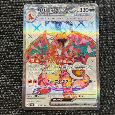 Charizard ex SR 125/108 sv3 Ruler of the Black Flame Pokemon Card