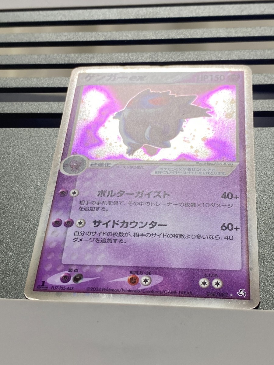 Gengar ex 048/082 1st Edition FireRed LeafGreen 2004 Gengar ex 048/082 1st Edition FireRed LeafGreen 2004