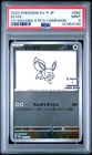 2023 POKEMON JAPANESE SV-P PROMO YU NAGABA X POKEMON CARD #062 EEVEE PSA 9