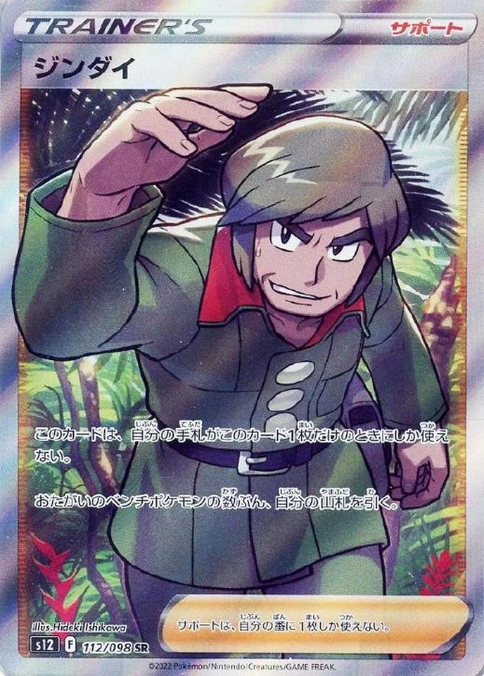 Brandon SR 112/098 Paradigm Trigger s12 2022 Pokemon Card Japanese - Image 2 of 4