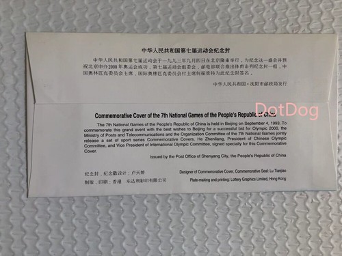 China 1993 Stamp 7 National Games President Olympic Cover Signature (Print) 何振梁 - Bild 2 von 2