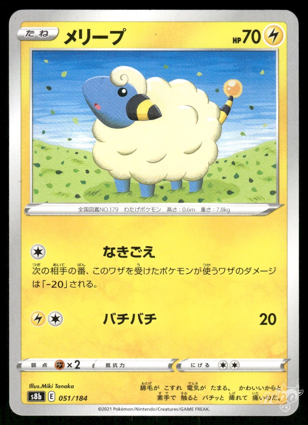 2021 Near Mint Pokemon Mareep 051/184 VMAX Climax s8b Japanese