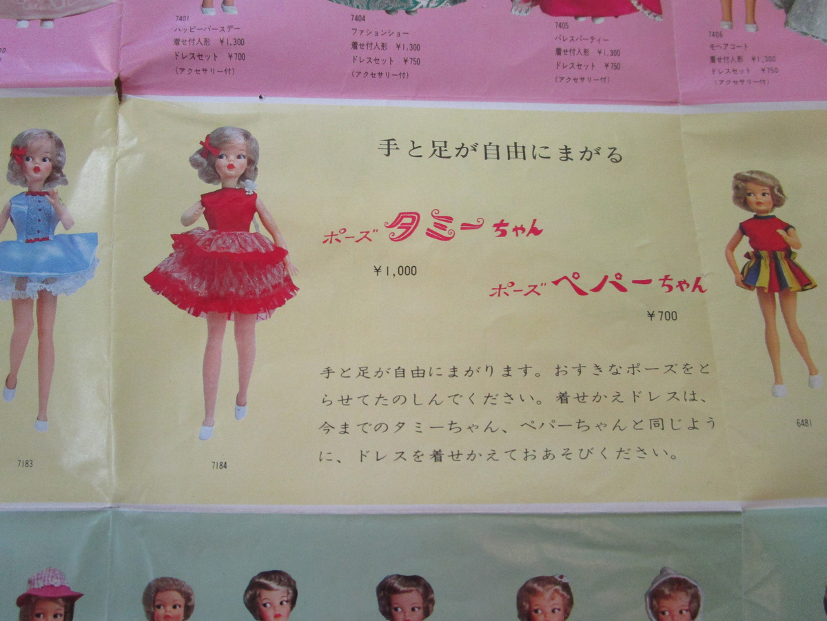 Ideal Vintage TAMMY Japanese Exclusive 1960's Fashion