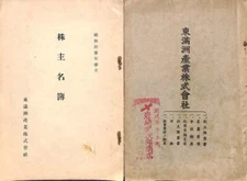 East Manchuria Industries Co., Ltd. Founding Prospectus and Shareholders List