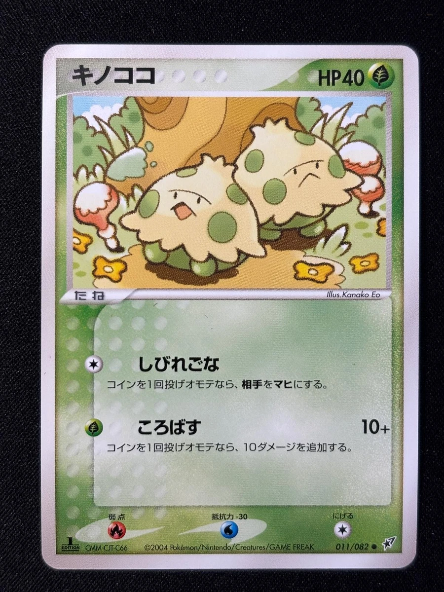 Shroomish Pokmon TCG Cards for sale | eBay Shroomish Pokmon TCG Cards for sale | eBay