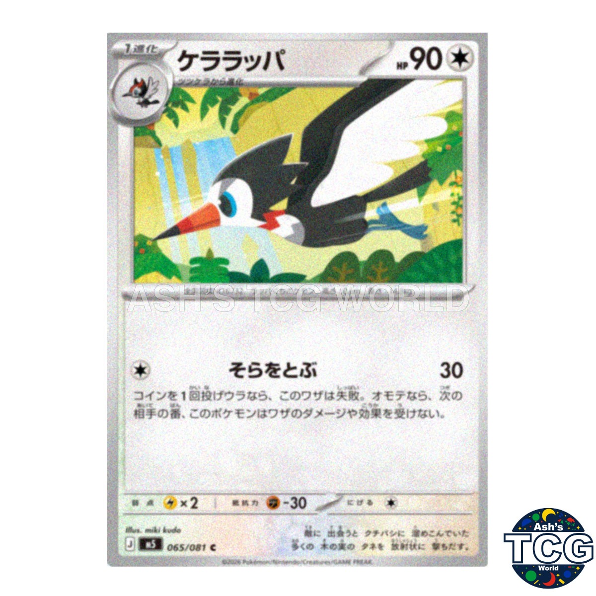 Trumbeak C 065/081 M5 Abyss Eye Pokemon Card Japanese