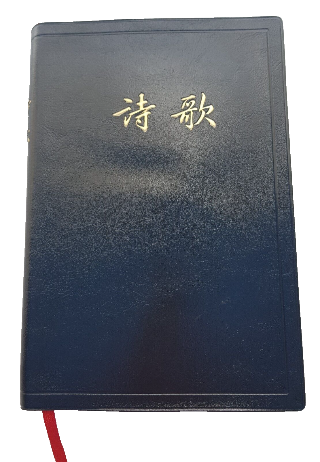 Taiwan Gospel Book Room Chinese Hymn Poetry Gilt Leather Edition