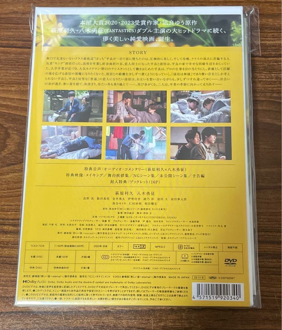 美しい彼 MY BEAUTIFUL MAN DVD CDJapan : 