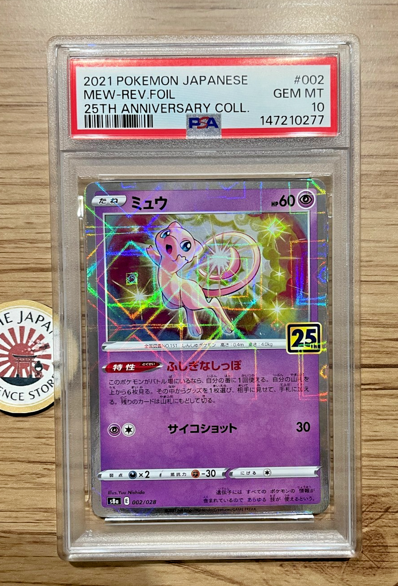 2021 ポケモンカード ミュウ MEW PSA10 002 2021 Pokemon Japanese Mew 25th Anniversary Rev Foil PSA 10 GEM