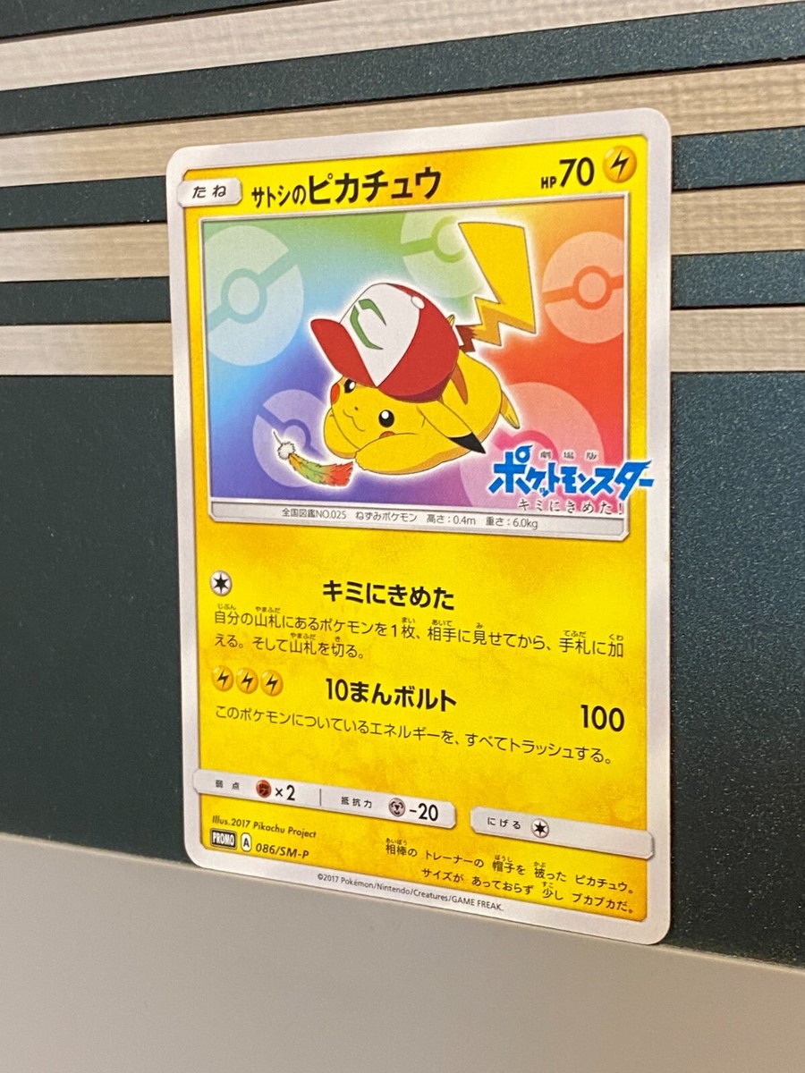 Ash's Pikachu 001/XY-P 086/SM-P Promo XY Classroom Japanese
