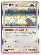Ditto - SV4a #144/190 SV4a: Shiny Treasure ex Holo NM