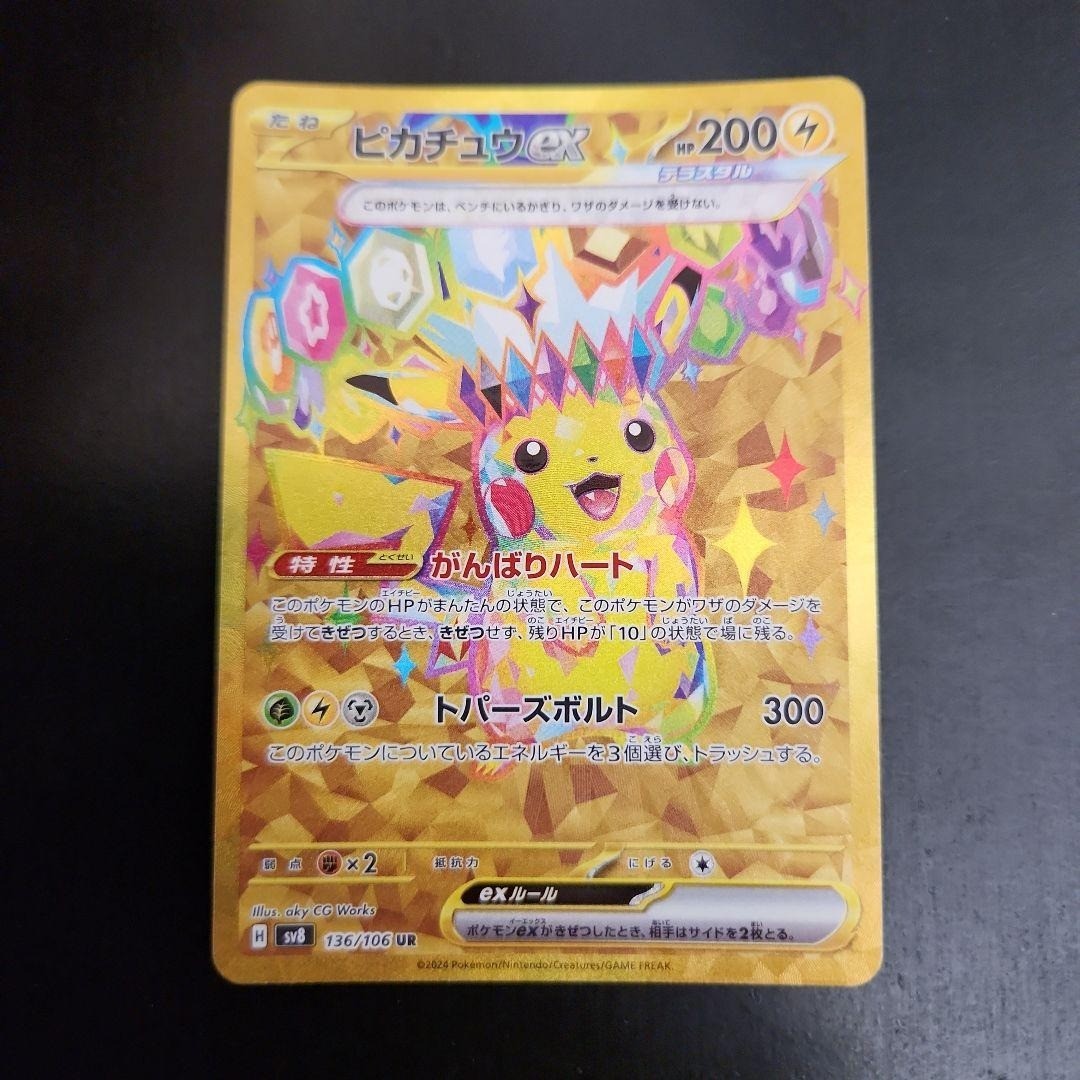 Pikachu ex 2024 Japanese Scarlet & Violet: Super Electric Breaker