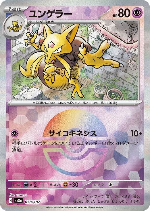 Kadabra Reverse Holo 058/187 Terastal Festival ex SV8a Pokemon