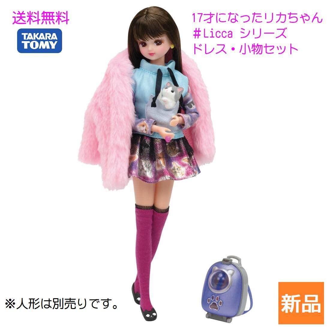 Licca-chan #Licca hashtag Licca #puppy puppy walk
