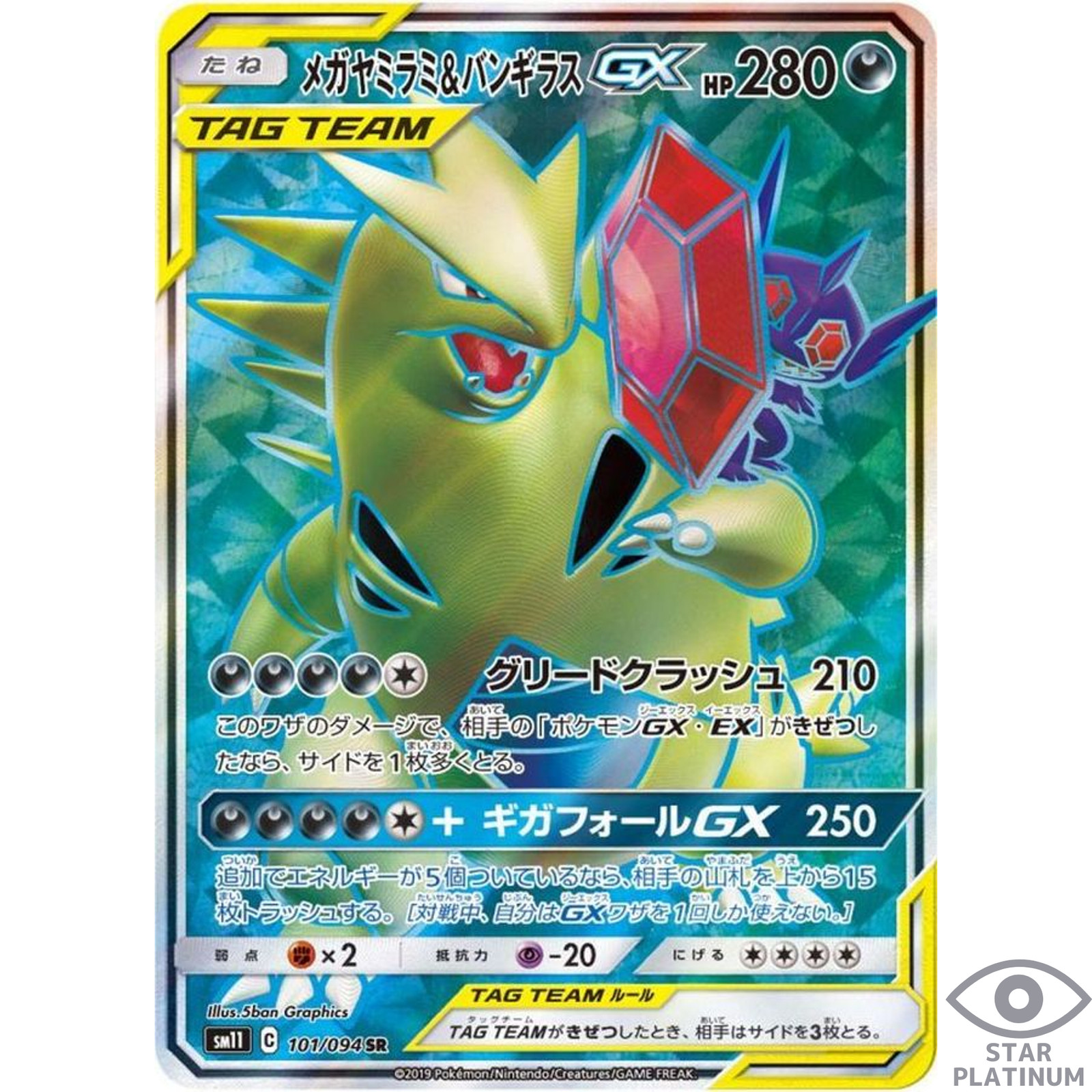 Mega Sableye & Tyranitar-GX SR 101/094 sm11 Japanese Pokemon Card Miracle Twin