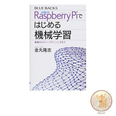 Book Color Illustrated Guide: Starting Machine Learning with Raspberry Pi: From
