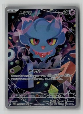 Misdreavus Art Rare M2a: High Class Pack: MEGA Dream ex 202/193 NM