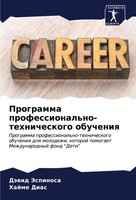DäWid Jespinosa (U. A.) | Programma Professional'no-Tehnicheskogo Obucheniq