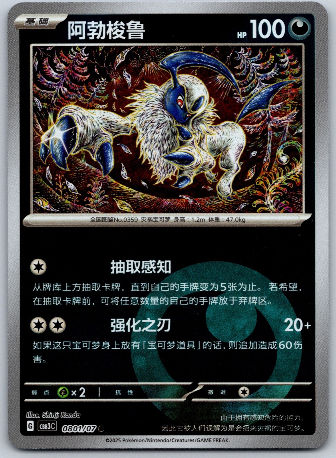 Absol Common Gem Vol 3 08 01/07 NM